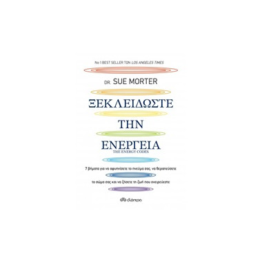 Ξεκλειδώστε την ενέργεια