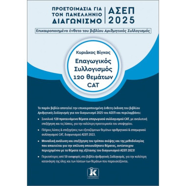 ΑΣΕΠ 2025 Επαγωγικός...