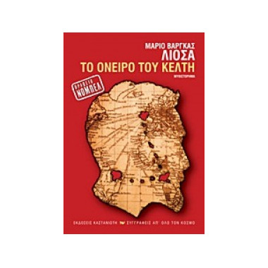 Το όνειρο του Κέλτη