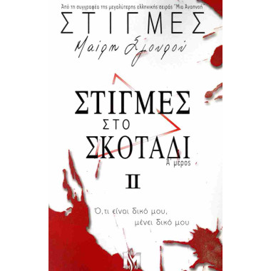 Στιγμές  ΙΙ  Στιγμές στο...