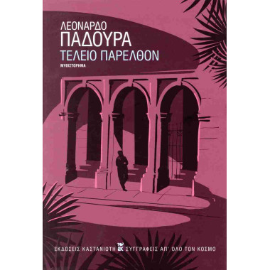 Τέλειο παρελθόν