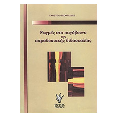 Ρωγμές στο παγόβουνο της...
