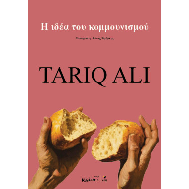 Η ιδέα του κομμουνισμού