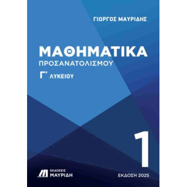 Μαθηματικά  Γ' λυκείου Α'...