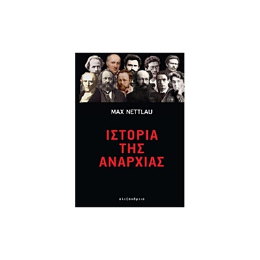 Ιστορία της αναρχίας