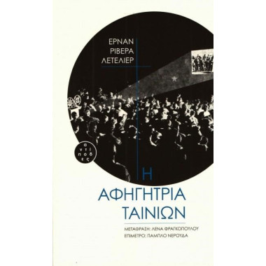 Αφηγήτρια ταινιών