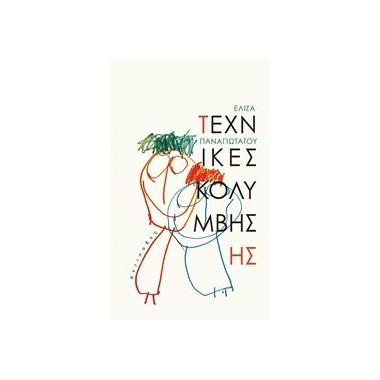 Τεχνικές κολύμβησης