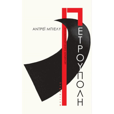 Πετρούπολη