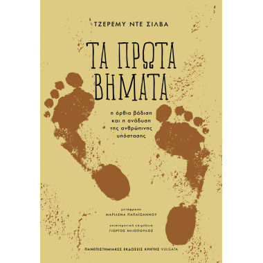 Τα πρώτα βήματα