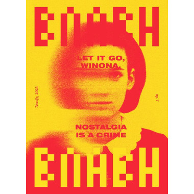 Βλάβη, τεύχος 7, άνοιξη 2025