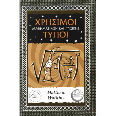 Χρήσιμοι τύποι μαθηματικών...