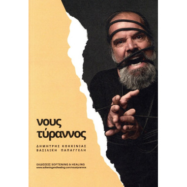 Νους τύραννος