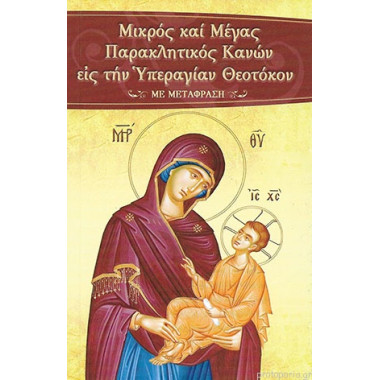 Μικρός και μέγας...