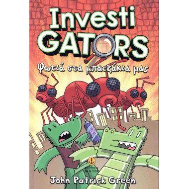 Investigators 4 Φωτιά στα...