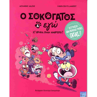 Ε Βρήκα έναν άνθρωπο