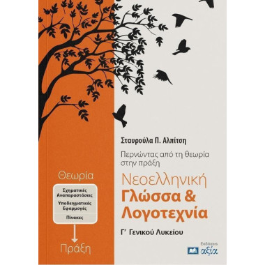 Νεοελληνική Γλώσσα...