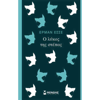 Ο λύκος της στέπας