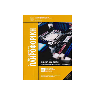 Πληροφορική Α' Γυμνασίου...