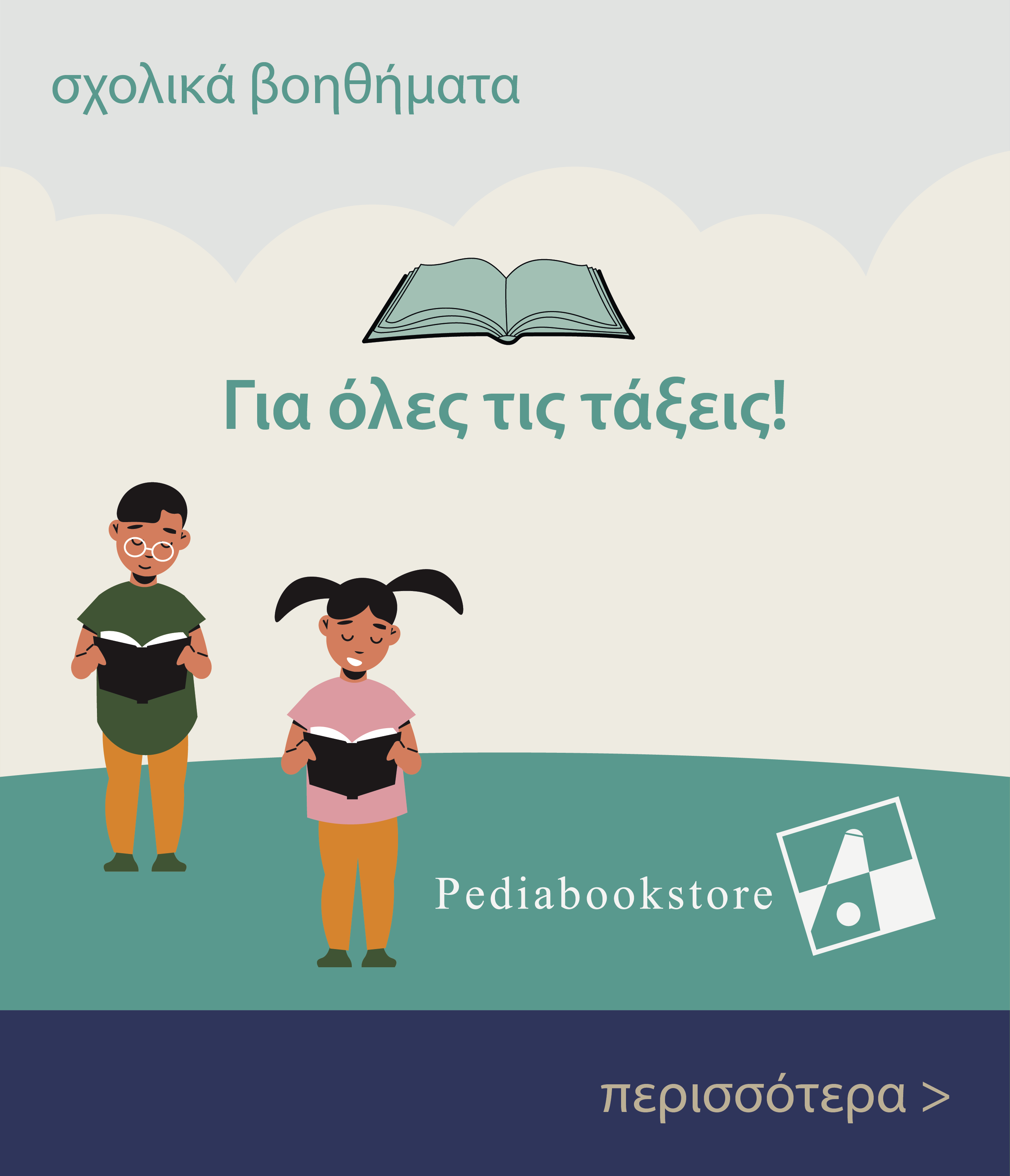 ΠΑΙΔΙΚΑ ΒΙΒΛΙΑ